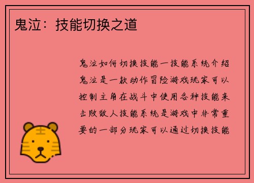鬼泣：技能切换之道